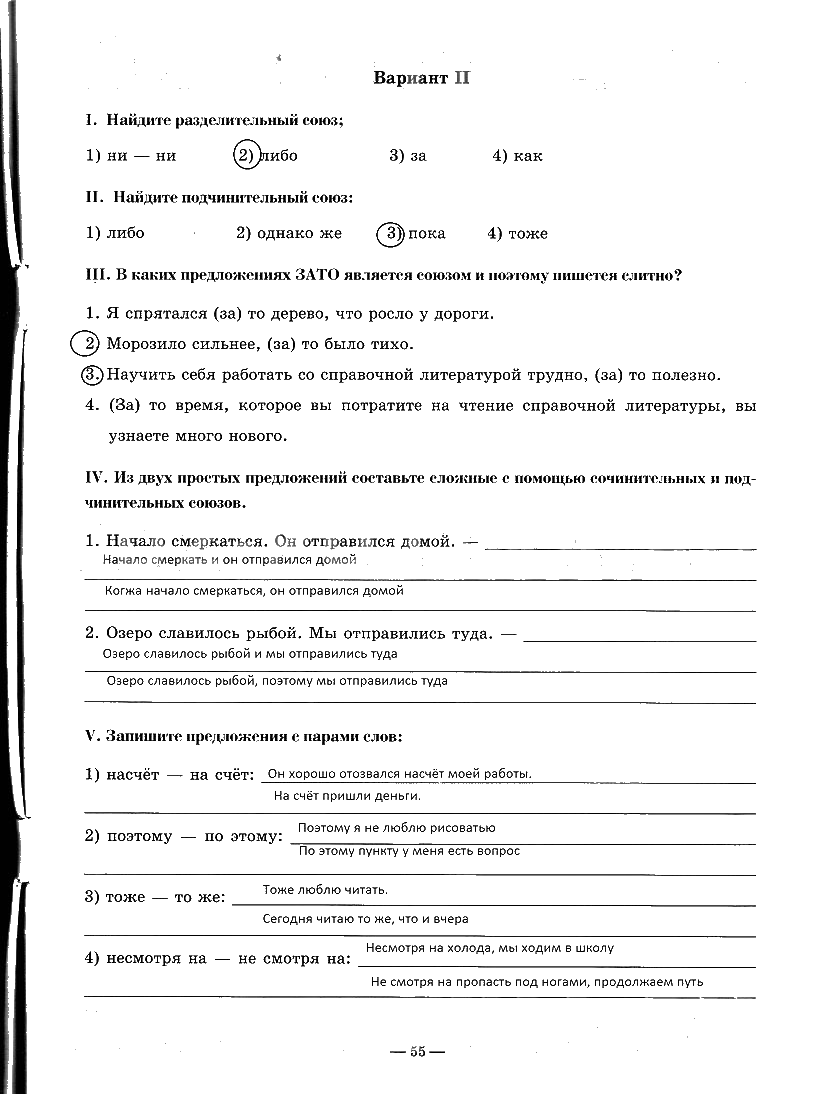 гдз 7 класс рабочая тетрадь часть 2 страница 55 русский язык Богданова