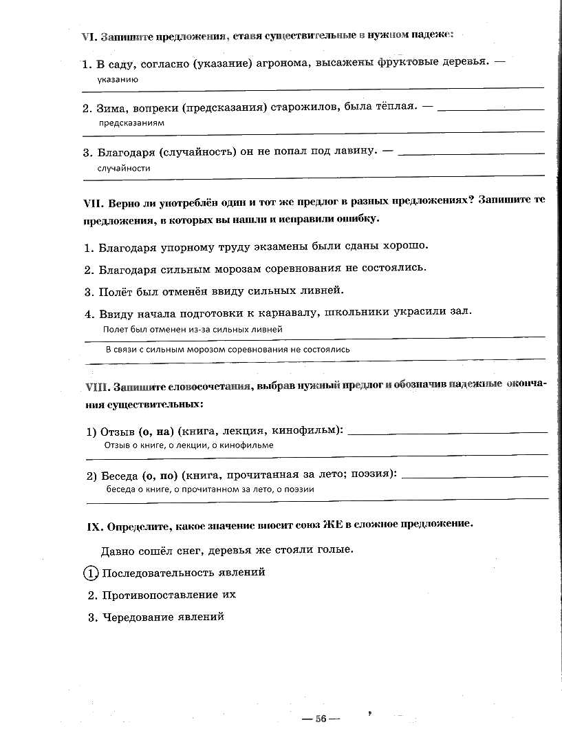 гдз 7 класс рабочая тетрадь часть 2 страница 56 русский язык Богданова