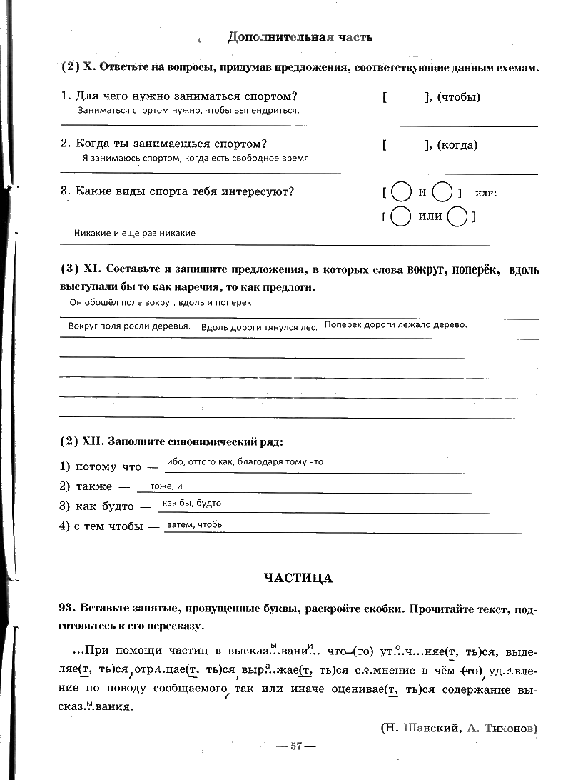 гдз 7 класс рабочая тетрадь часть 2 страница 57 русский язык Богданова