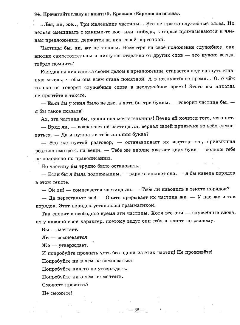 гдз 7 класс рабочая тетрадь часть 2 страница 58 русский язык Богданова