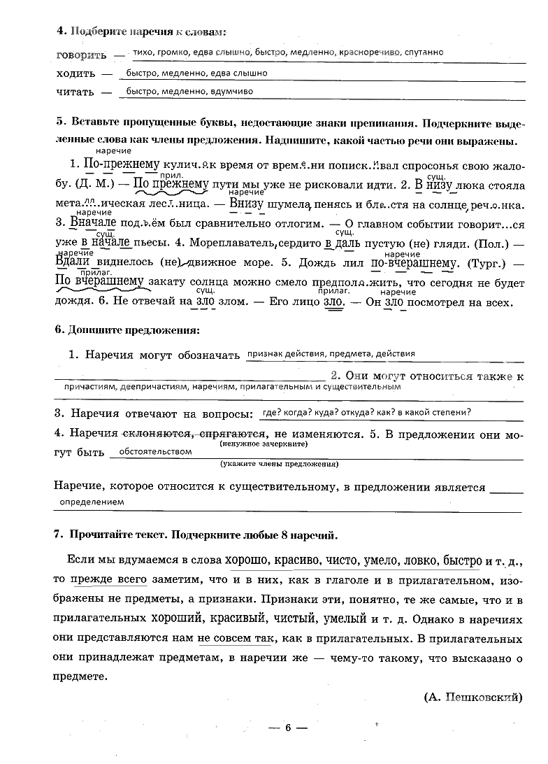 гдз 7 класс рабочая тетрадь часть 2 страница 6 русский язык Богданова