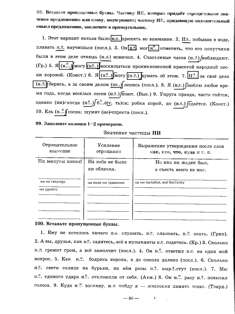 гдз 7 класс рабочая тетрадь часть 2 страница 60 русский язык Богданова