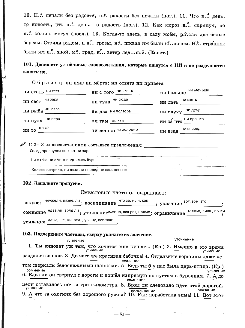 гдз 7 класс рабочая тетрадь часть 2 страница 61 русский язык Богданова