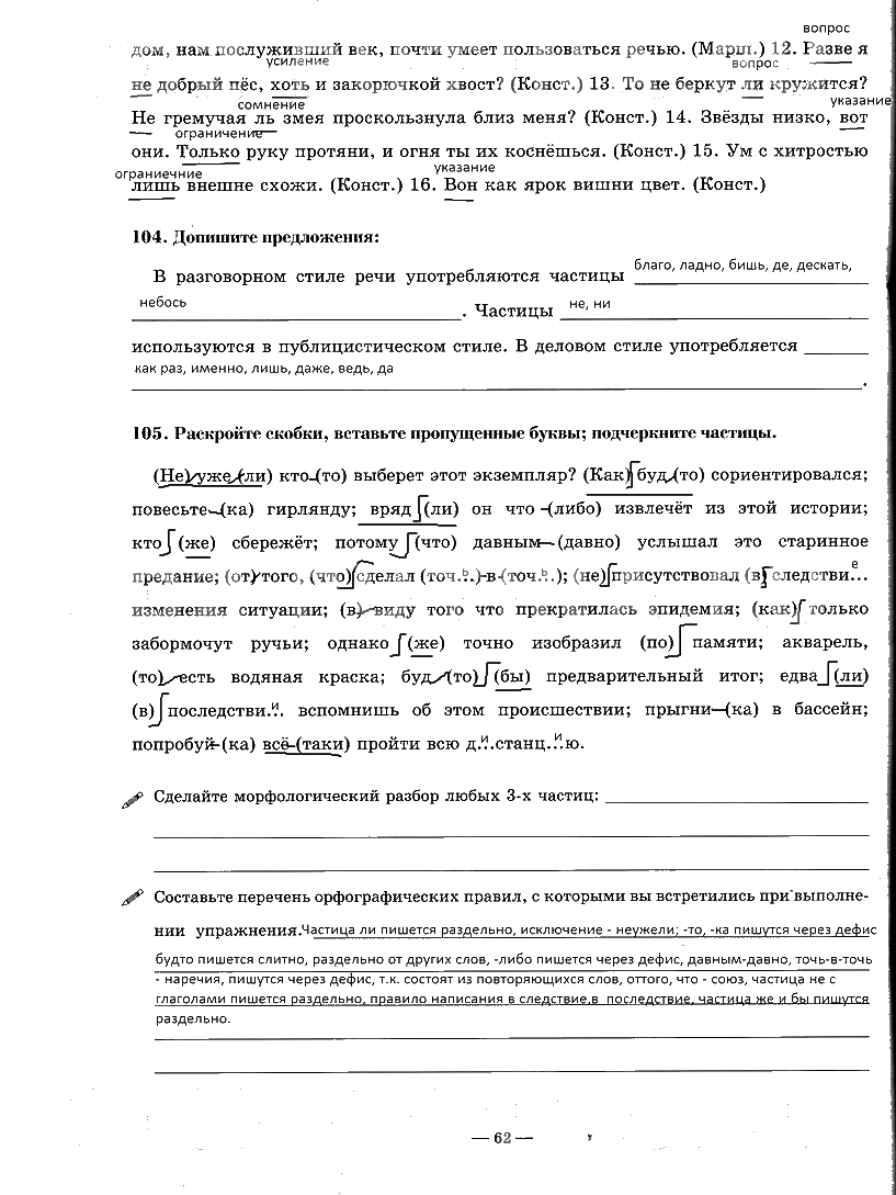 гдз 7 класс рабочая тетрадь часть 2 страница 62 русский язык Богданова