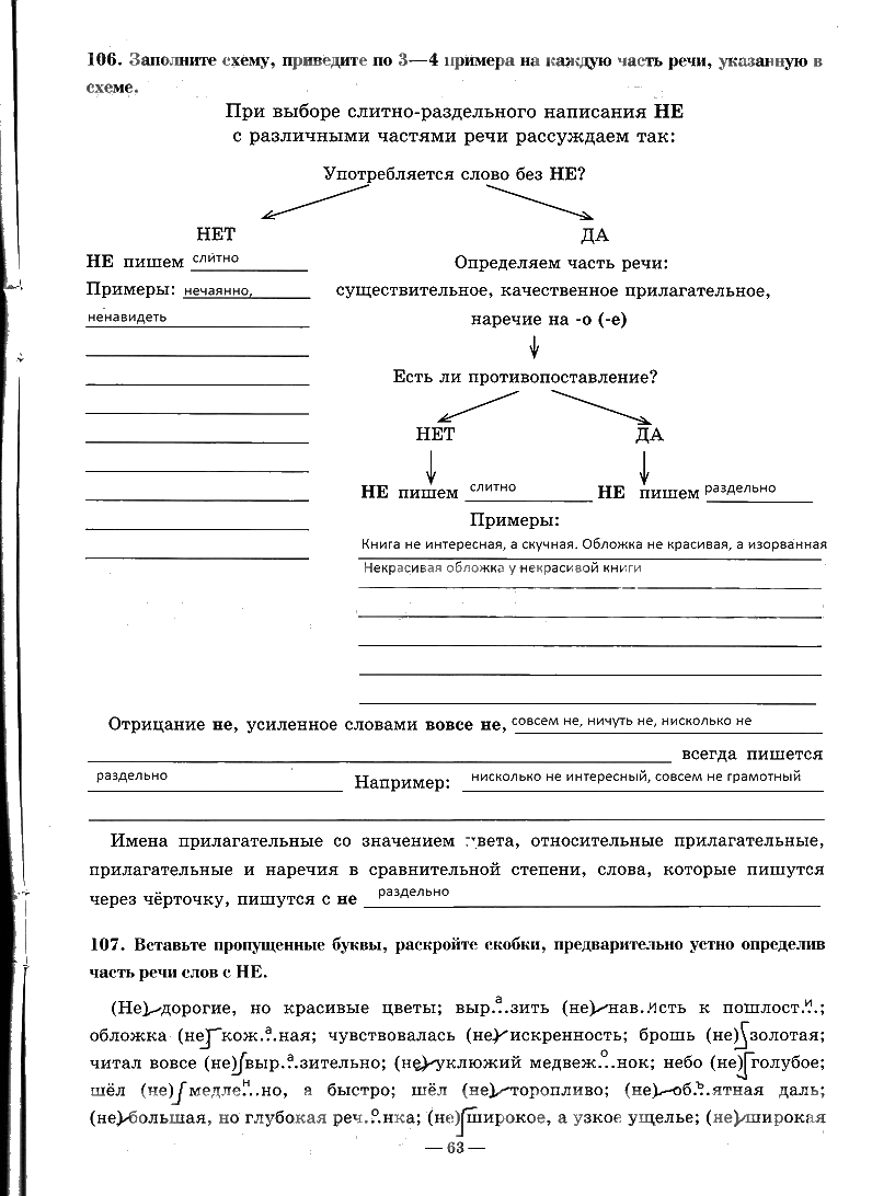 гдз 7 класс рабочая тетрадь часть 2 страница 63 русский язык Богданова