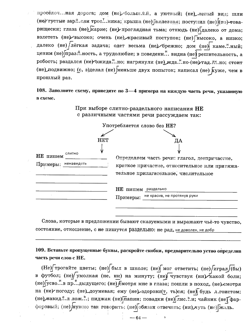 гдз 7 класс рабочая тетрадь часть 2 страница 64 русский язык Богданова