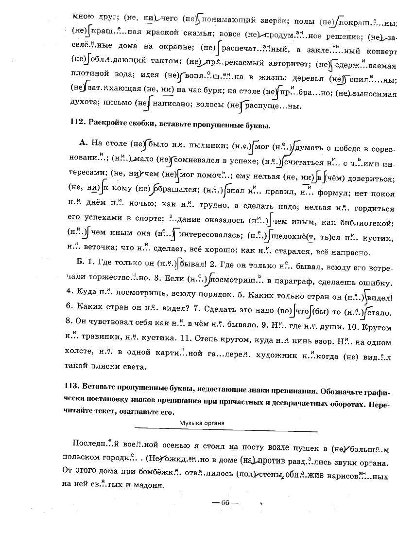 гдз 7 класс рабочая тетрадь часть 2 страница 66 русский язык Богданова