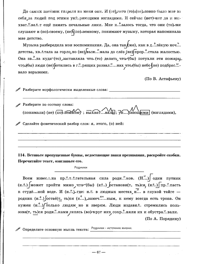 гдз 7 класс рабочая тетрадь часть 2 страница 67 русский язык Богданова