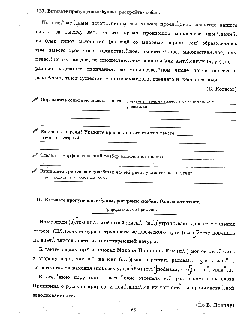 гдз 7 класс рабочая тетрадь часть 2 страница 68 русский язык Богданова