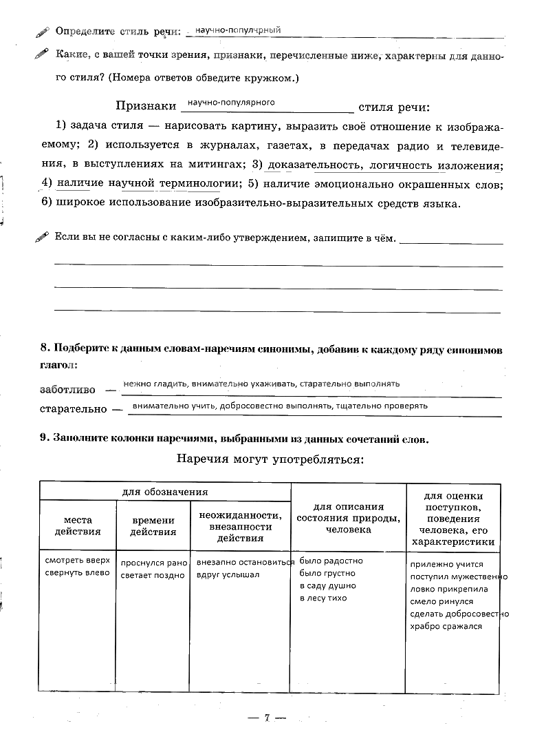 гдз 7 класс рабочая тетрадь часть 2 страница 7 русский язык Богданова