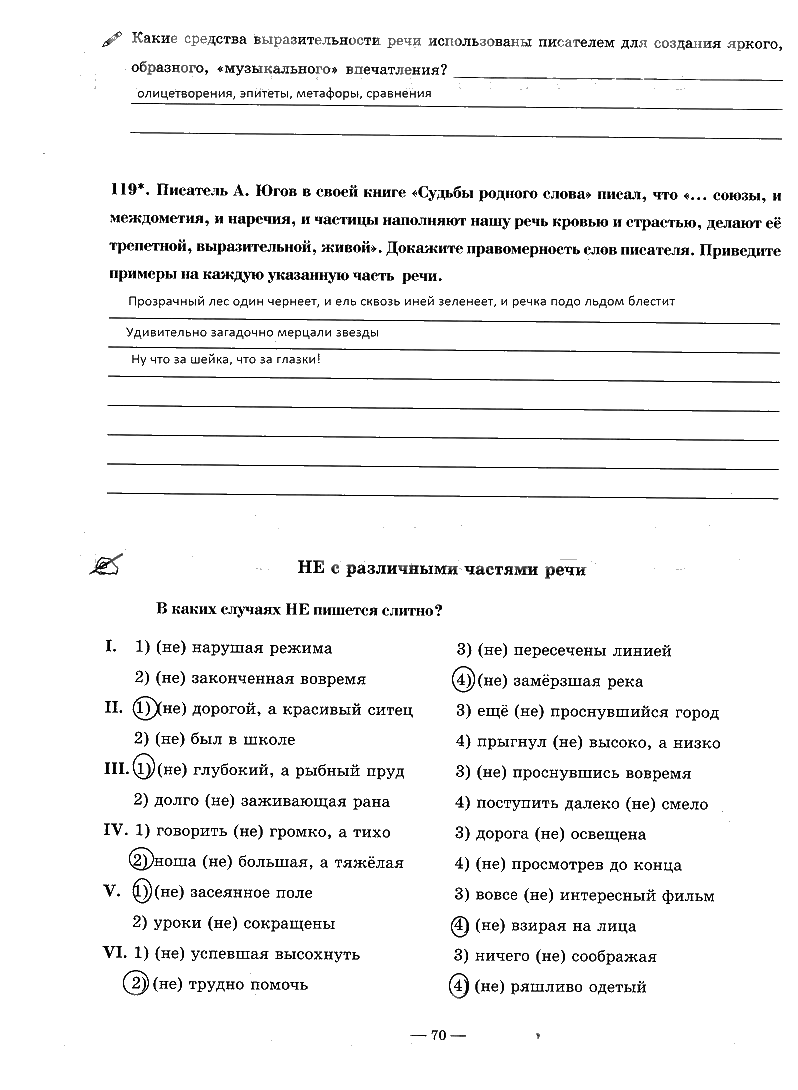 гдз 7 класс рабочая тетрадь часть 2 страница 70 русский язык Богданова