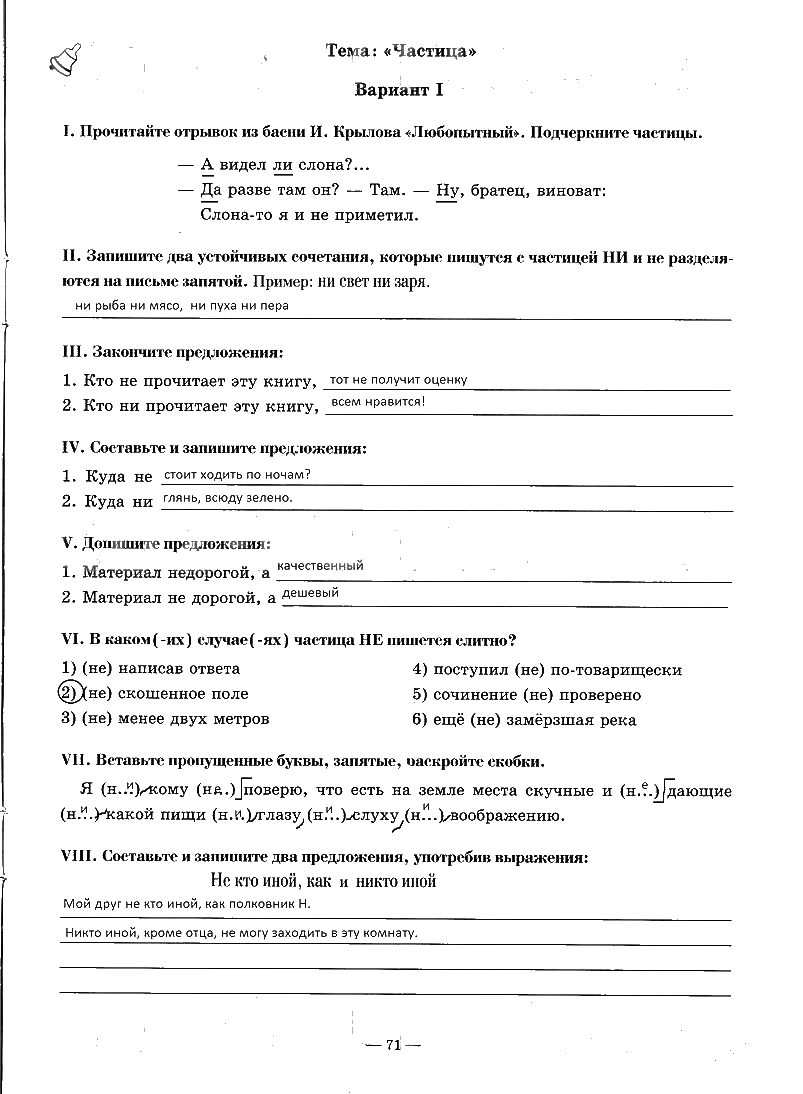 гдз 7 класс рабочая тетрадь часть 2 страница 71 русский язык Богданова