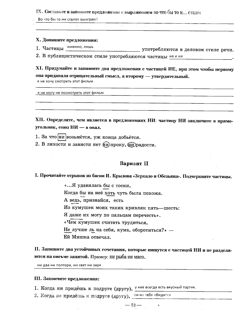 гдз 7 класс рабочая тетрадь часть 2 страница 72 русский язык Богданова