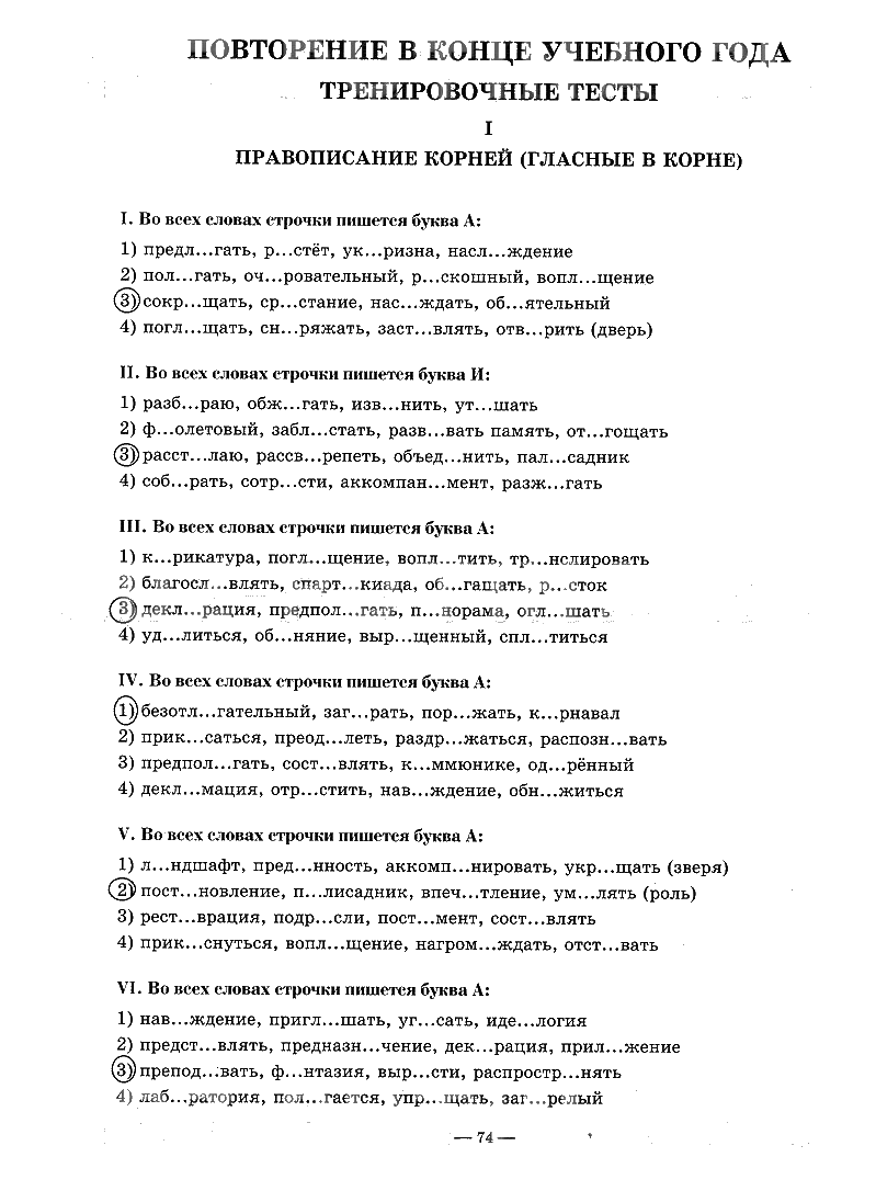 гдз 7 класс рабочая тетрадь часть 2 страница 74 русский язык Богданова