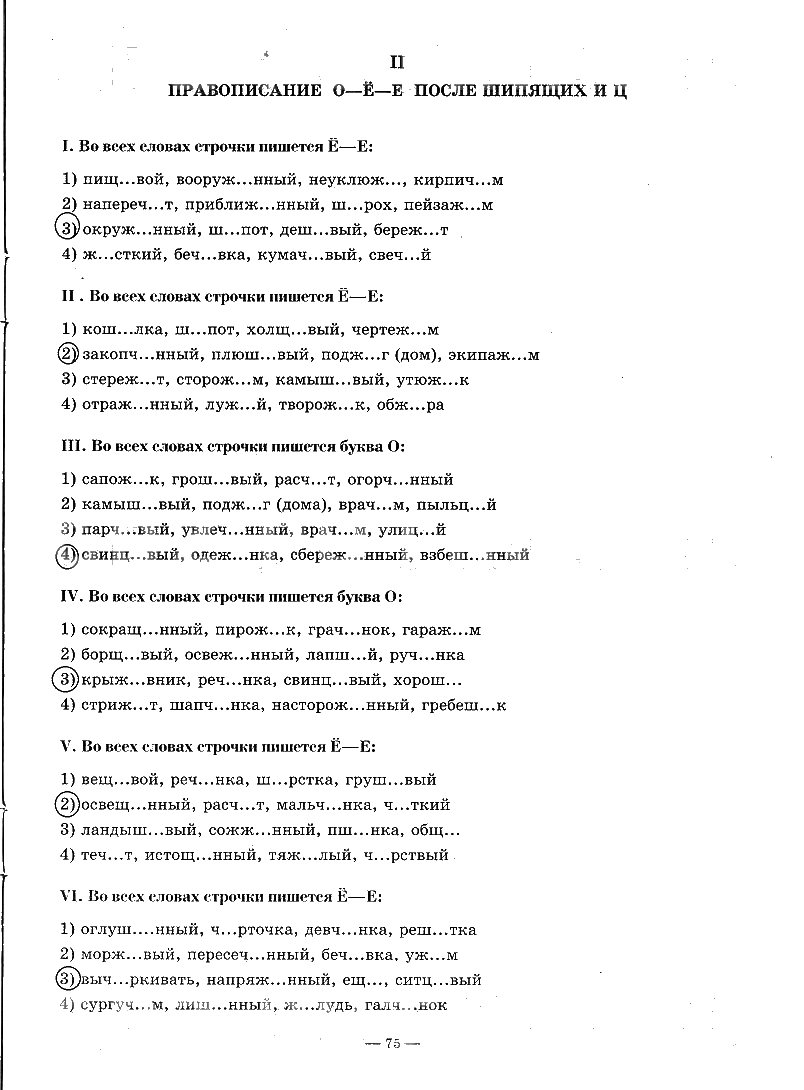 гдз 7 класс рабочая тетрадь часть 2 страница 75 русский язык Богданова