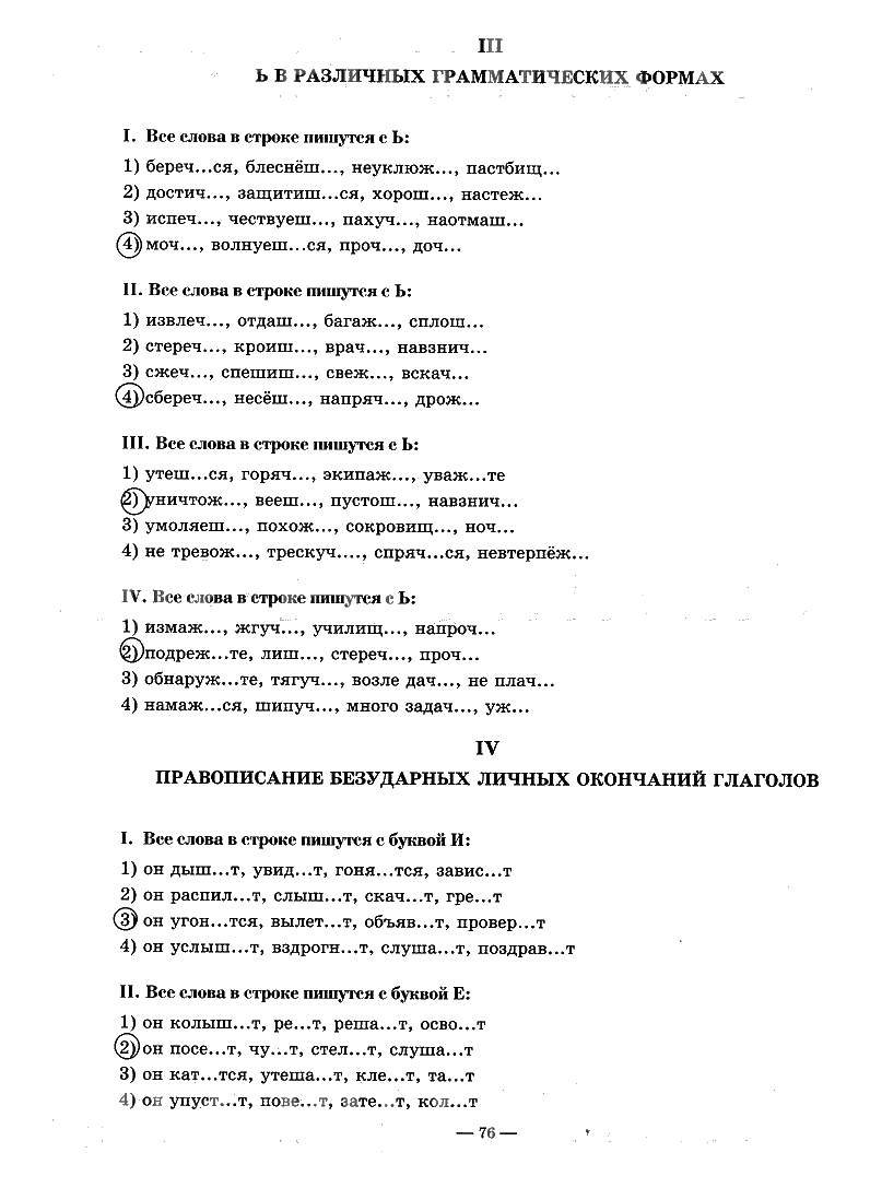 гдз 7 класс рабочая тетрадь часть 2 страница 76 русский язык Богданова