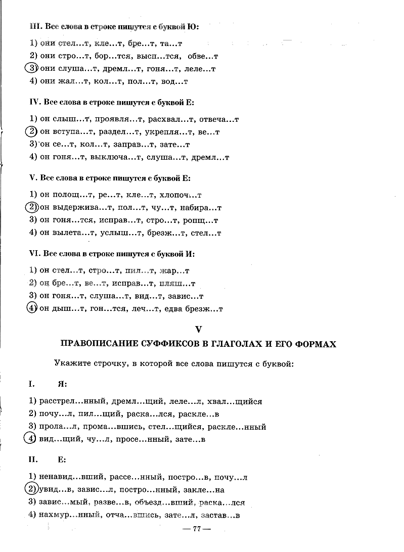 гдз 7 класс рабочая тетрадь часть 2 страница 77 русский язык Богданова