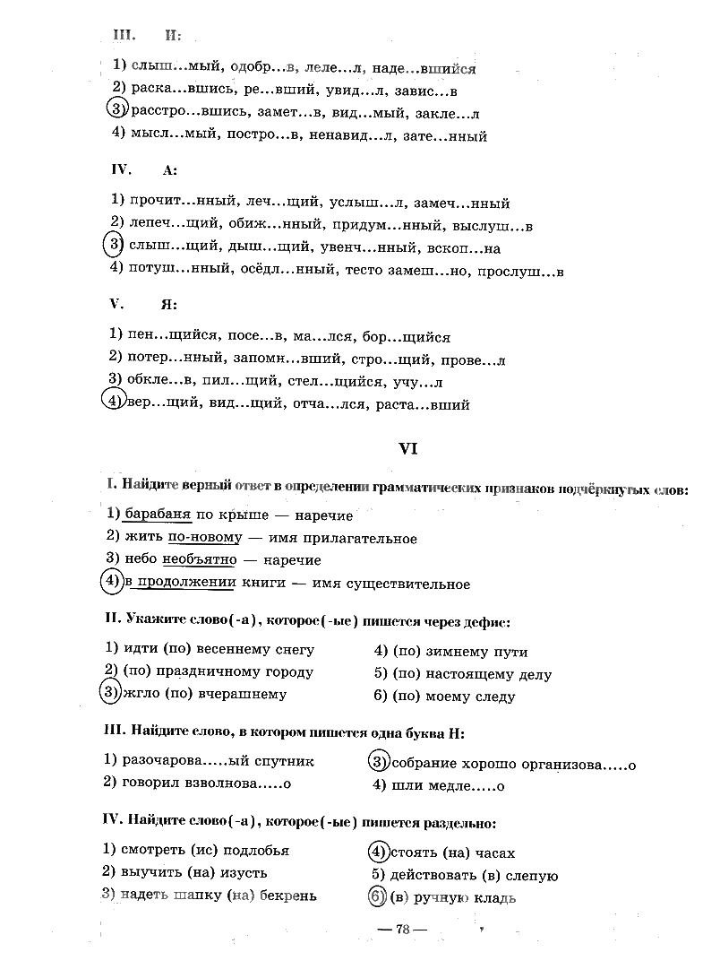 гдз 7 класс рабочая тетрадь часть 2 страница 78 русский язык Богданова