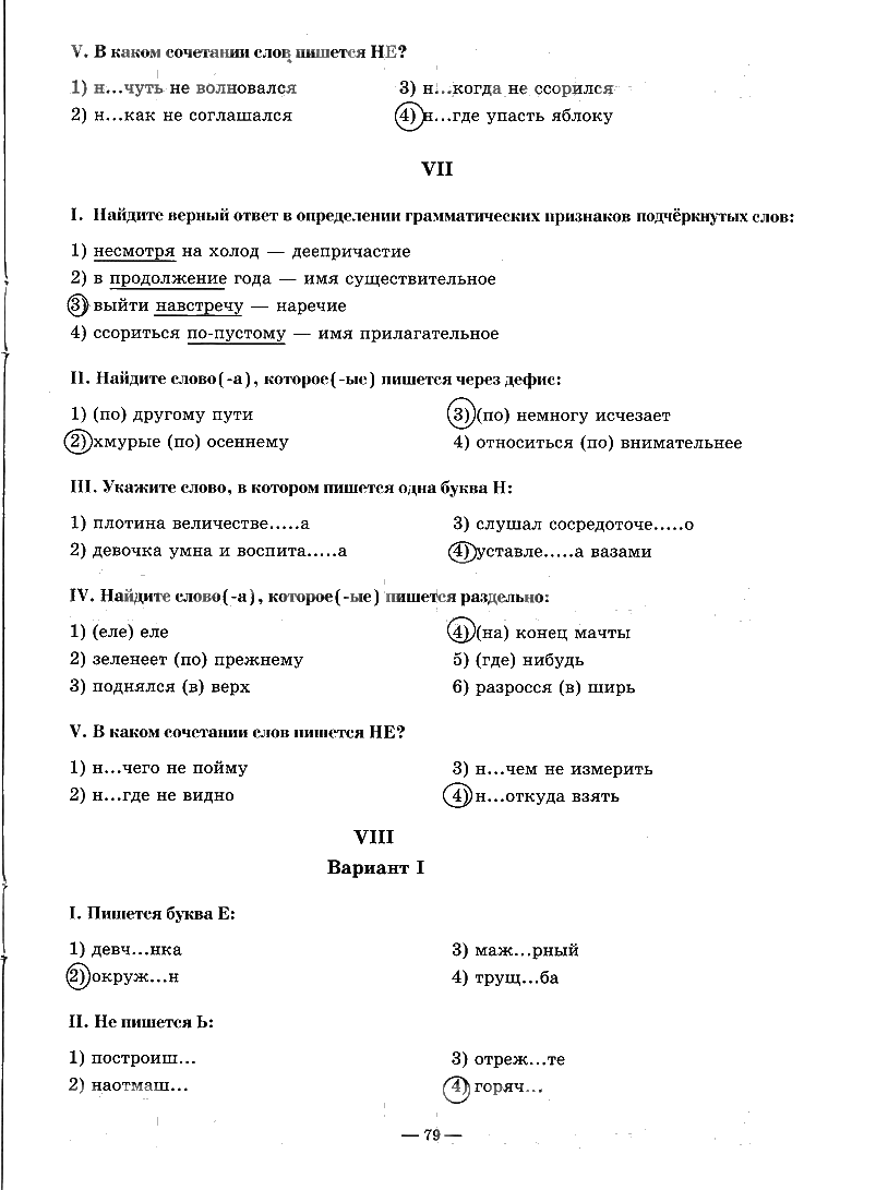 гдз 7 класс рабочая тетрадь часть 2 страница 79 русский язык Богданова