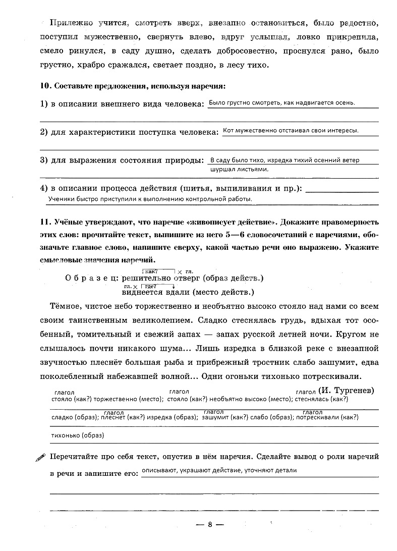гдз 7 класс рабочая тетрадь часть 2 страница 8 русский язык Богданова