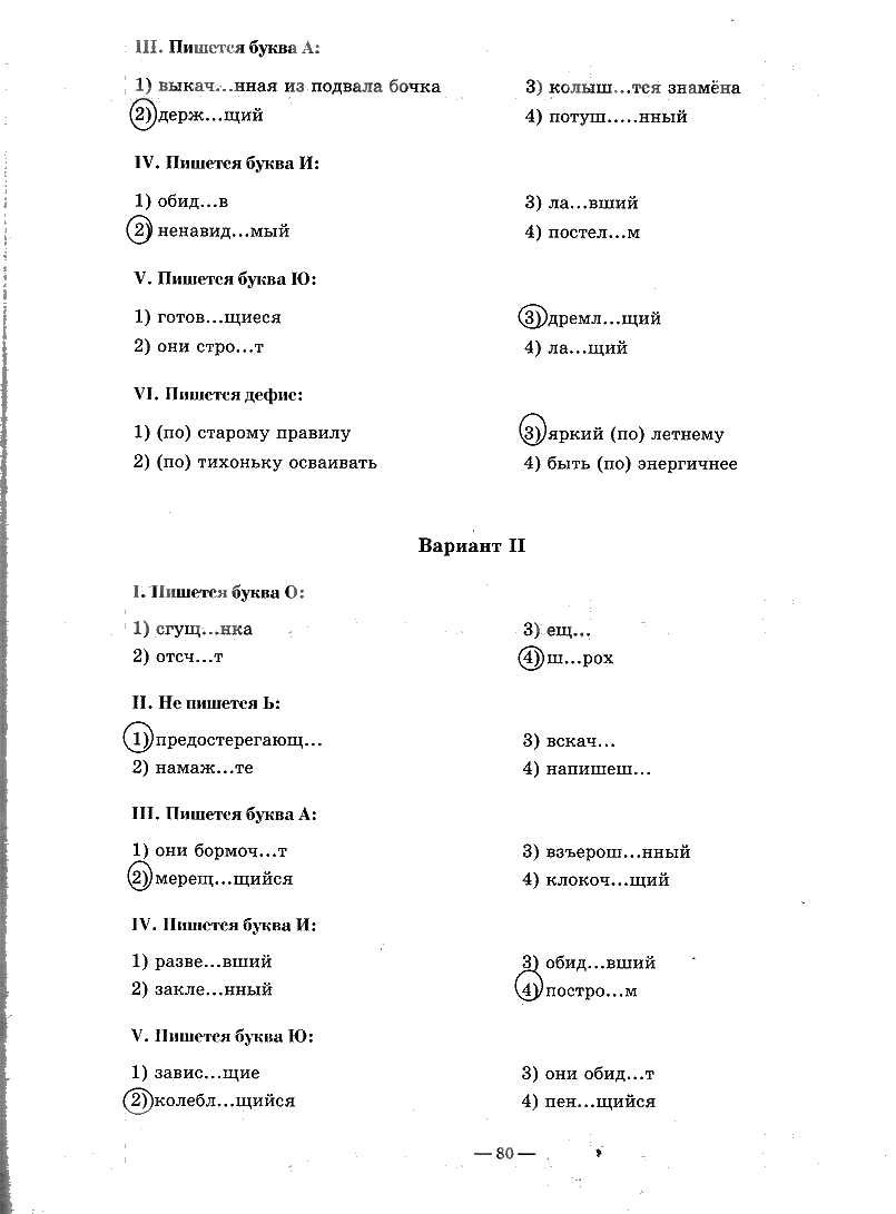 гдз 7 класс рабочая тетрадь часть 2 страница 80 русский язык Богданова