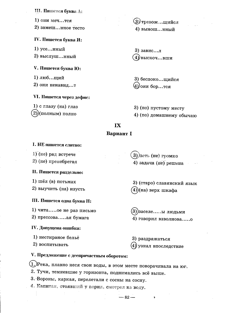 гдз 7 класс рабочая тетрадь часть 2 страница 82 русский язык Богданова