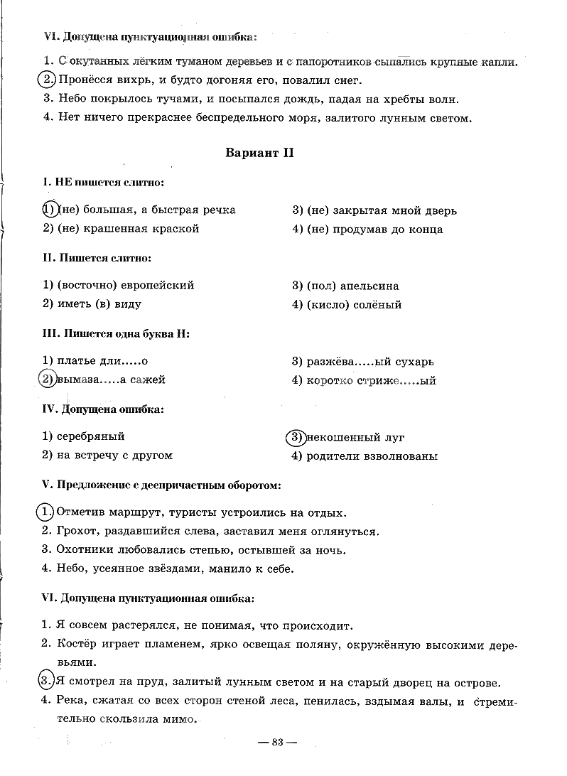 гдз 7 класс рабочая тетрадь часть 2 страница 83 русский язык Богданова