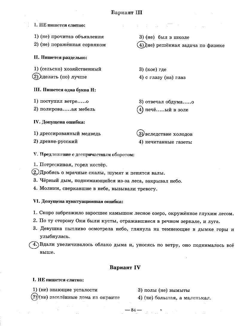 гдз 7 класс рабочая тетрадь часть 2 страница 84 русский язык Богданова