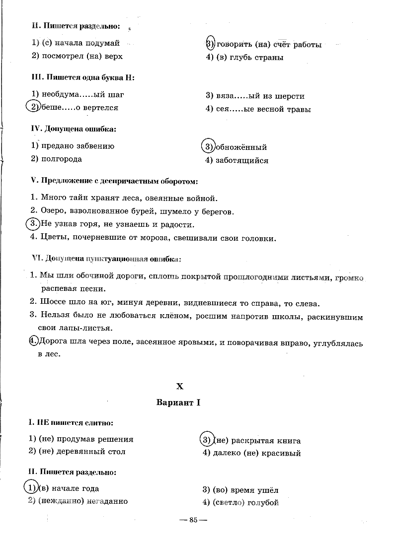 гдз 7 класс рабочая тетрадь часть 2 страница 85 русский язык Богданова