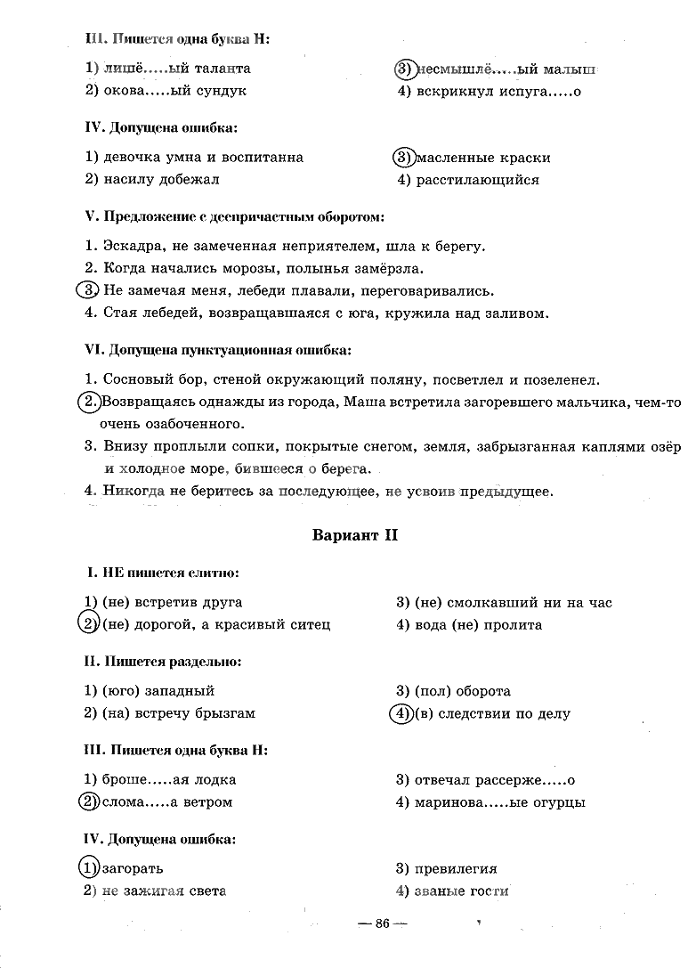 гдз 7 класс рабочая тетрадь часть 2 страница 86 русский язык Богданова