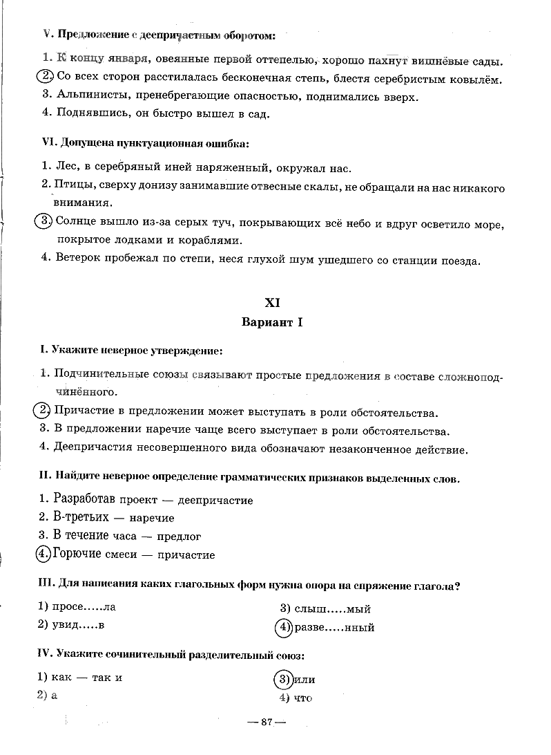 гдз 7 класс рабочая тетрадь часть 2 страница 87 русский язык Богданова
