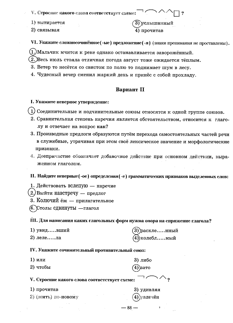гдз 7 класс рабочая тетрадь часть 2 страница 88 русский язык Богданова