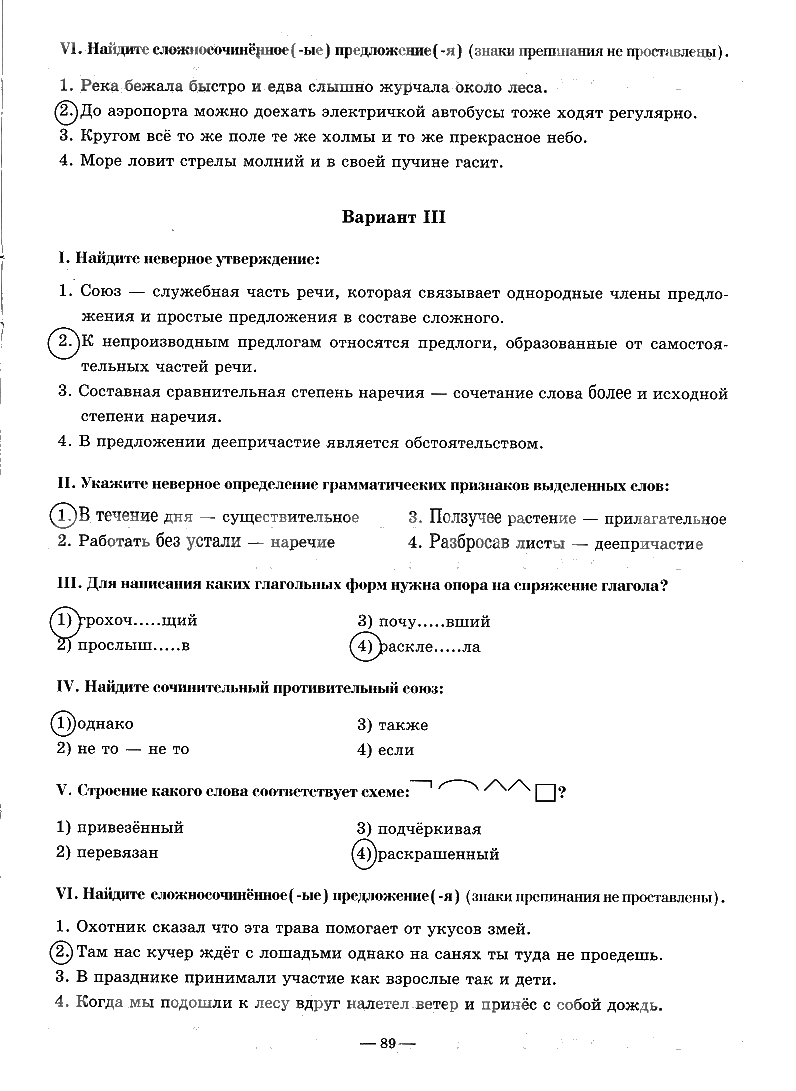 гдз 7 класс рабочая тетрадь часть 2 страница 89 русский язык Богданова