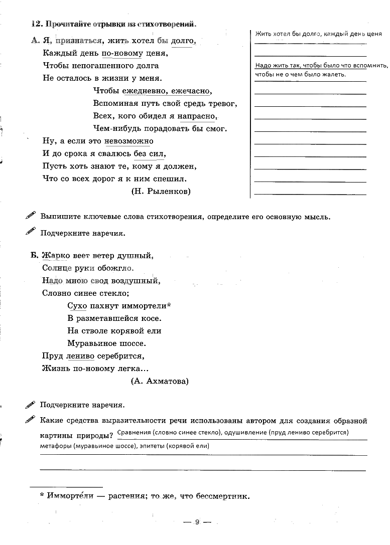 гдз 7 класс рабочая тетрадь часть 2 страница 9 русский язык Богданова