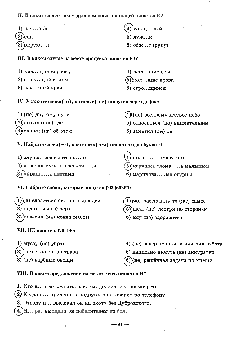 гдз 7 класс рабочая тетрадь часть 2 страница 91 русский язык Богданова