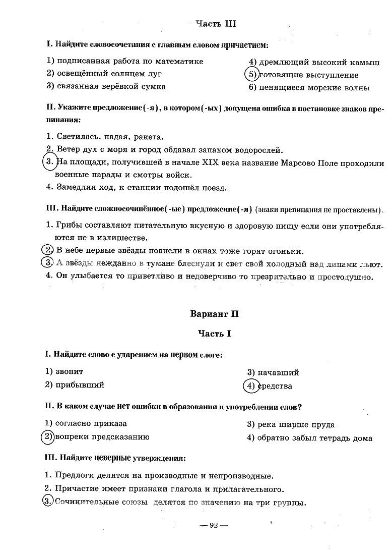 гдз 7 класс рабочая тетрадь часть 2 страница 92 русский язык Богданова