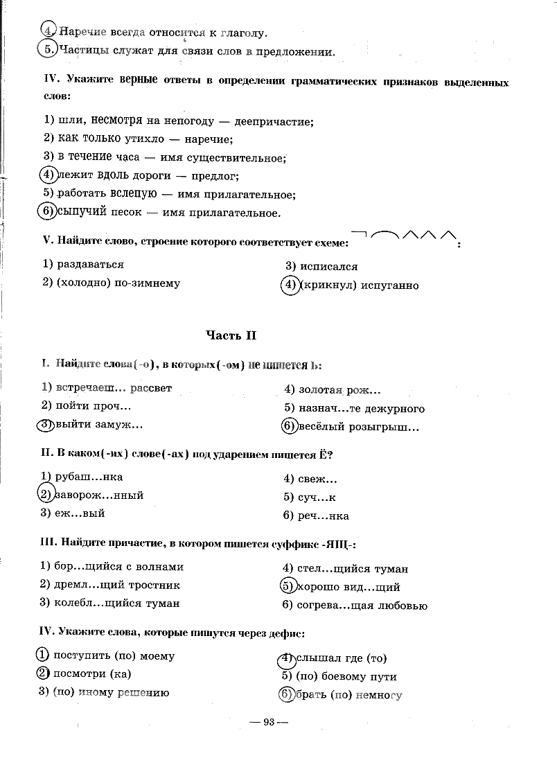 гдз 7 класс рабочая тетрадь часть 2 страница 93 русский язык Богданова