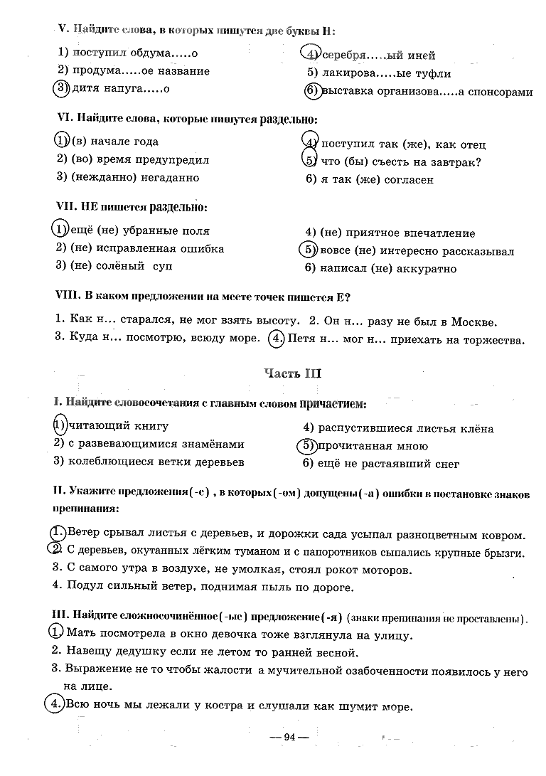 гдз 7 класс рабочая тетрадь часть 2 страница 94 русский язык Богданова