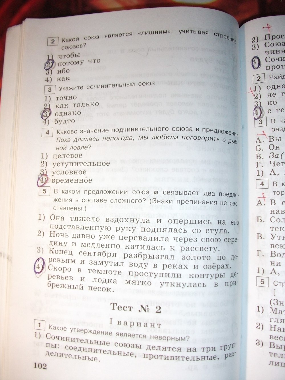 гдз 7 класс тестовые задания страница 102 русский язык Богданова