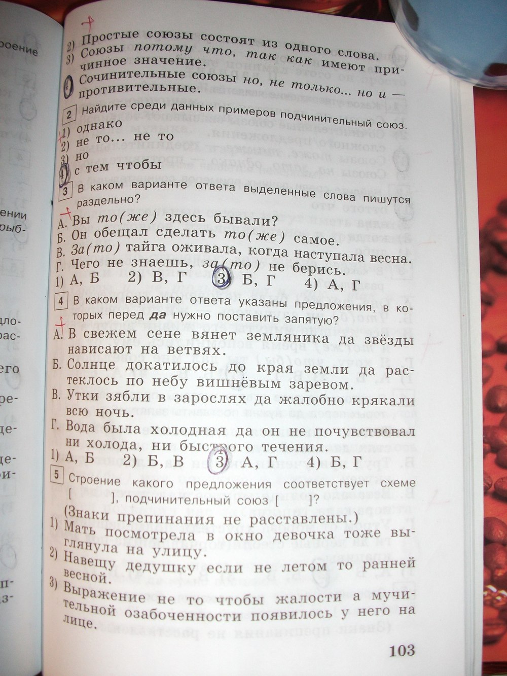гдз 7 класс тестовые задания страница 103 русский язык Богданова
