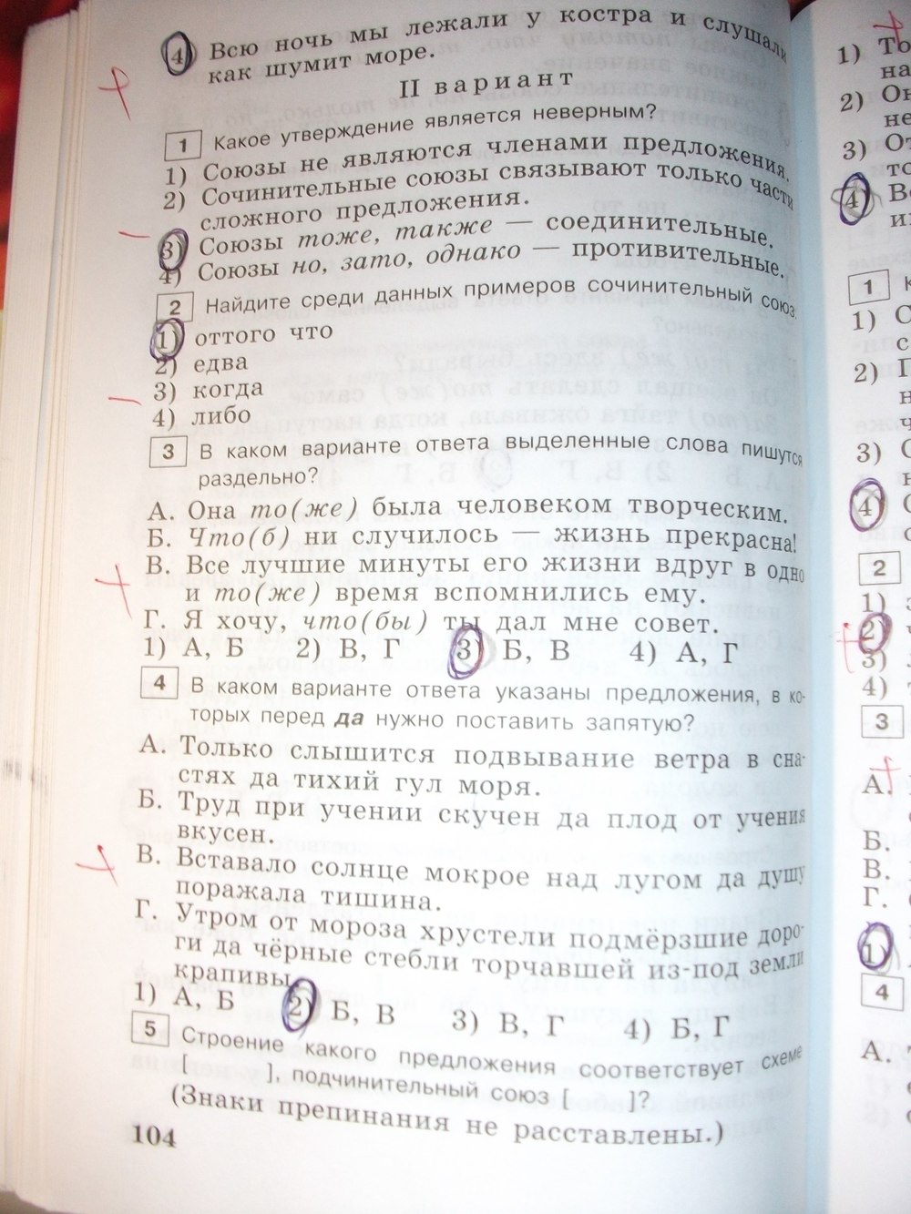 гдз 7 класс тестовые задания страница 104 русский язык Богданова