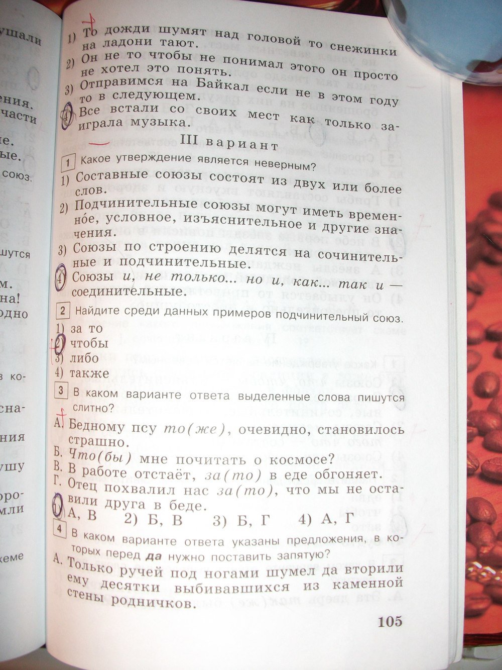 гдз 7 класс тестовые задания страница 105 русский язык Богданова