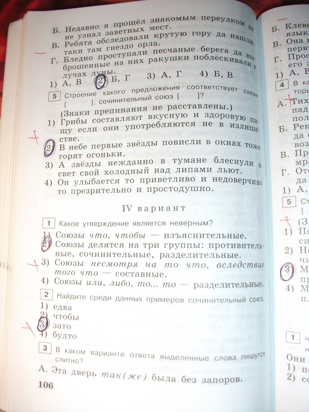 гдз 7 класс тестовые задания страница 106 русский язык Богданова