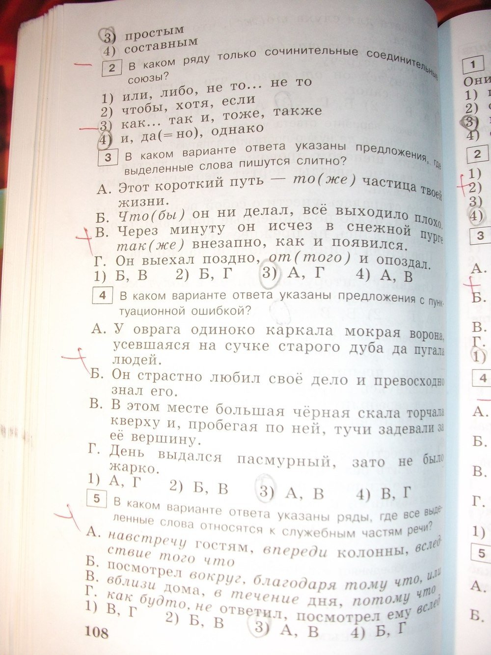 гдз 7 класс тестовые задания страница 108 русский язык Богданова