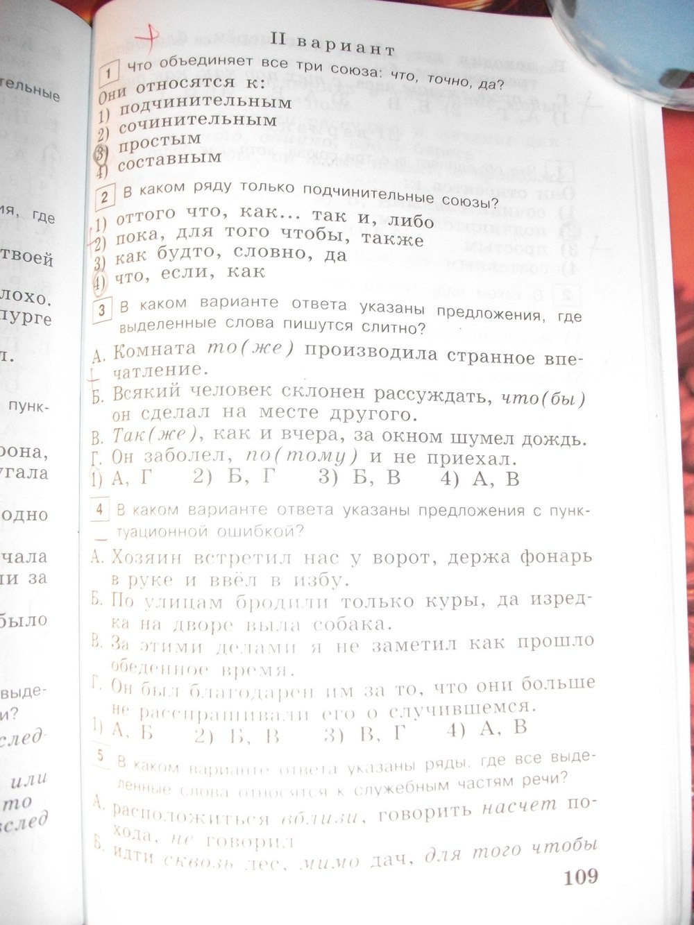 гдз 7 класс тестовые задания страница 109 русский язык Богданова