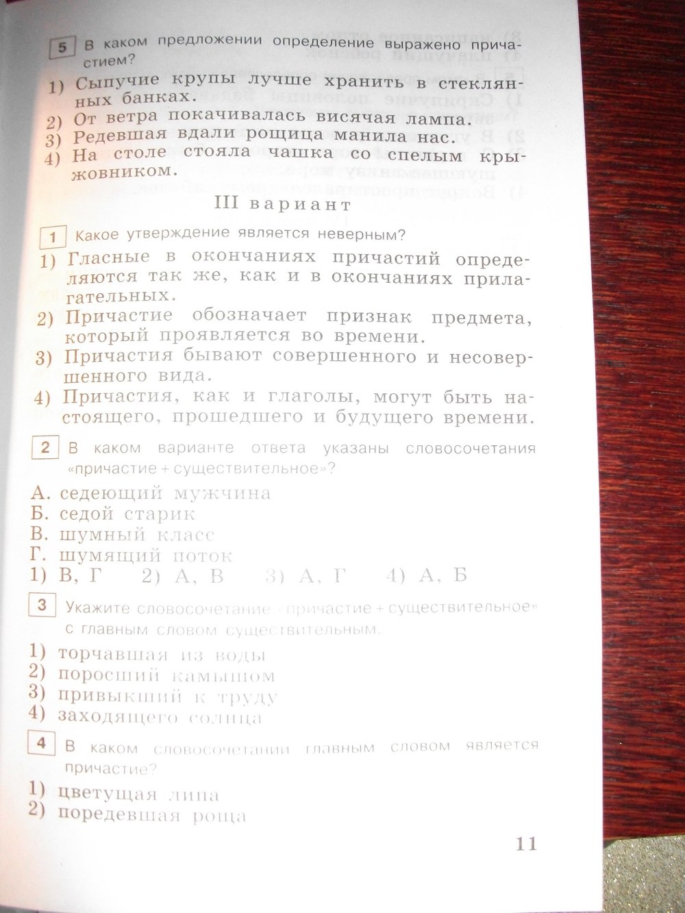 гдз 7 класс тестовые задания страница 11 русский язык Богданова