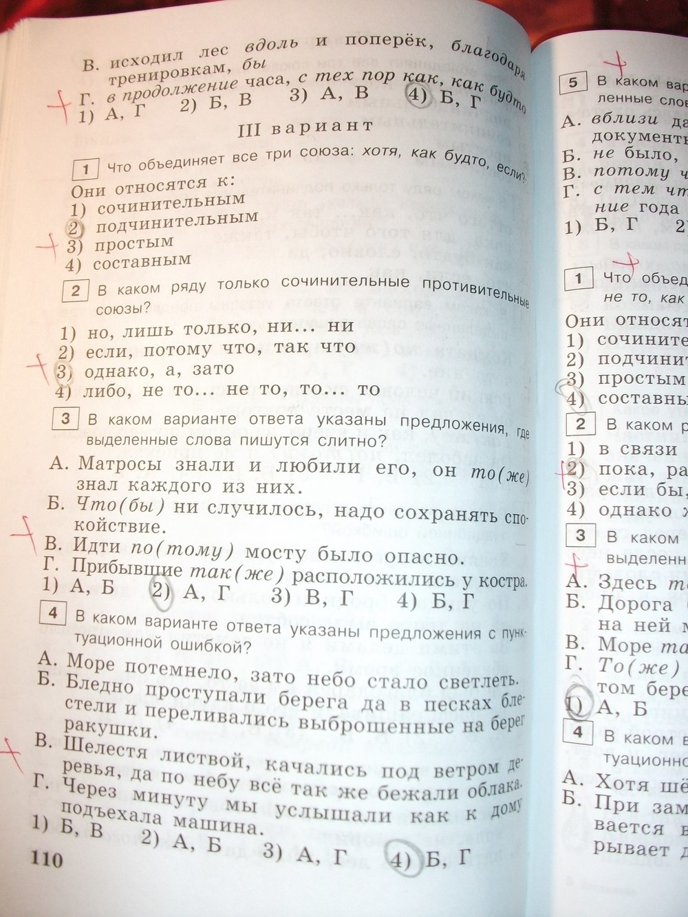гдз 7 класс тестовые задания страница 110 русский язык Богданова