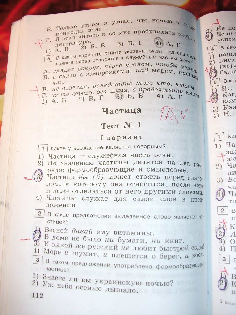 гдз 7 класс тестовые задания страница 112 русский язык Богданова