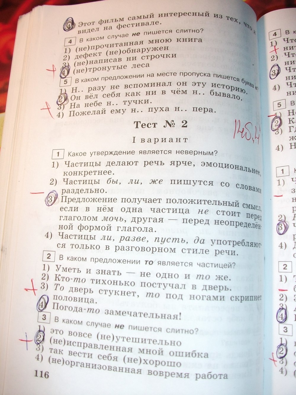 гдз 7 класс тестовые задания страница 116 русский язык Богданова