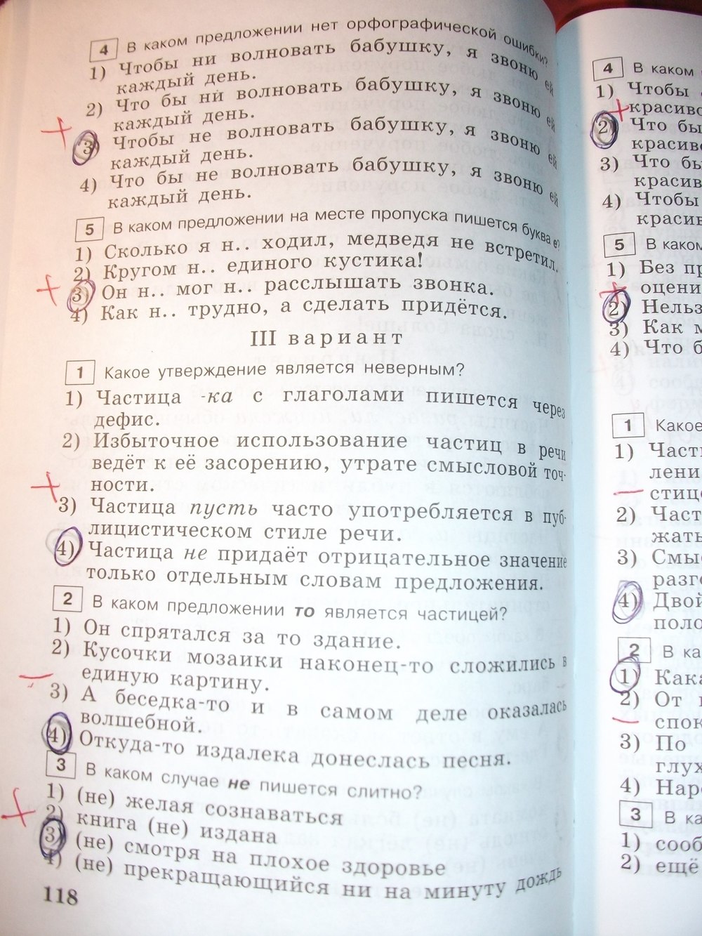 гдз 7 класс тестовые задания страница 118 русский язык Богданова